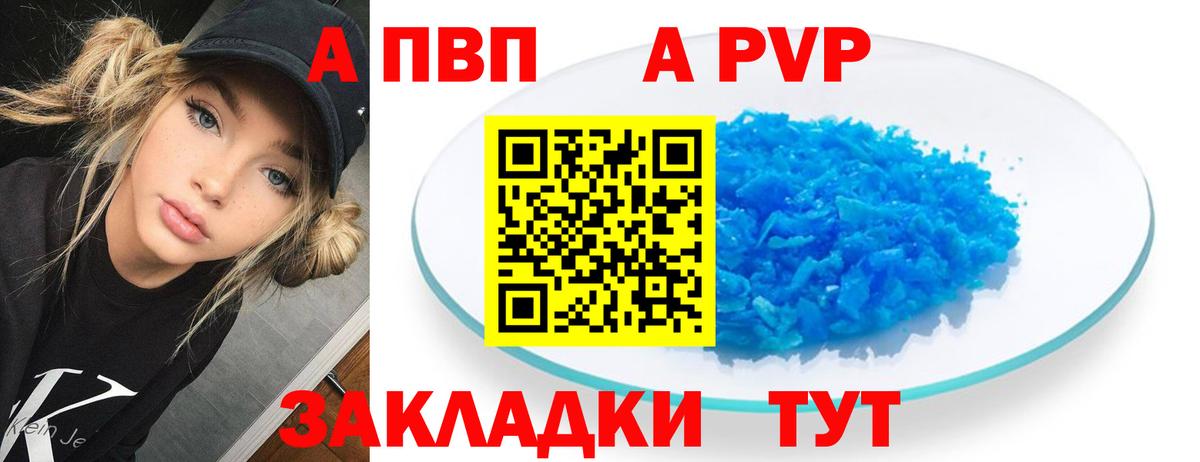 Alpha PVP кристаллы Долгопрудный