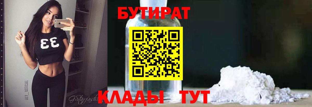 Бутират 99%  Бутират  Долгопрудный  Вход с VPN 