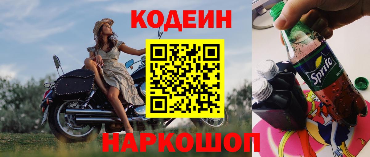 Долгопрудный  Кодеин напиток Lean (лин)  Вход с VPN 