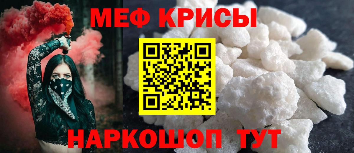 МЯУ-МЯУ  Мефедрон мяу мяу  Мефедрон  Вход с VPN  Долгопрудный 